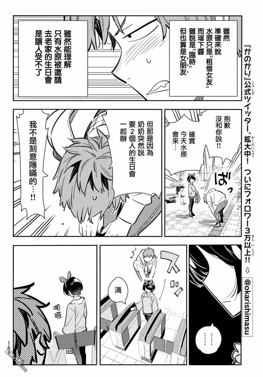 女朋友借我一下吧153漫画,第84话 女朋友和老家和KISS24图