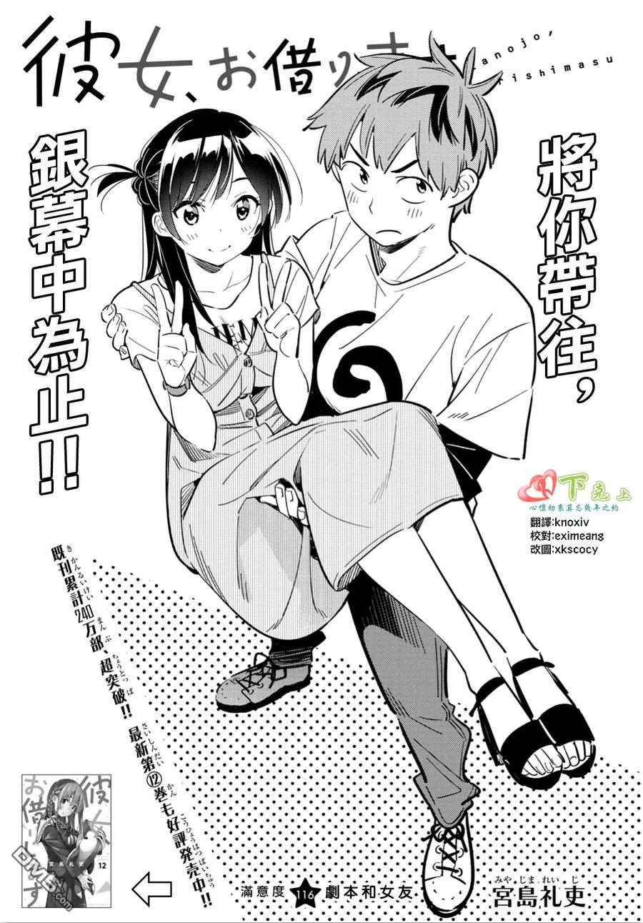 女朋友借我一下漫画结局漫画,第116话 隔壁的女友（7）3图