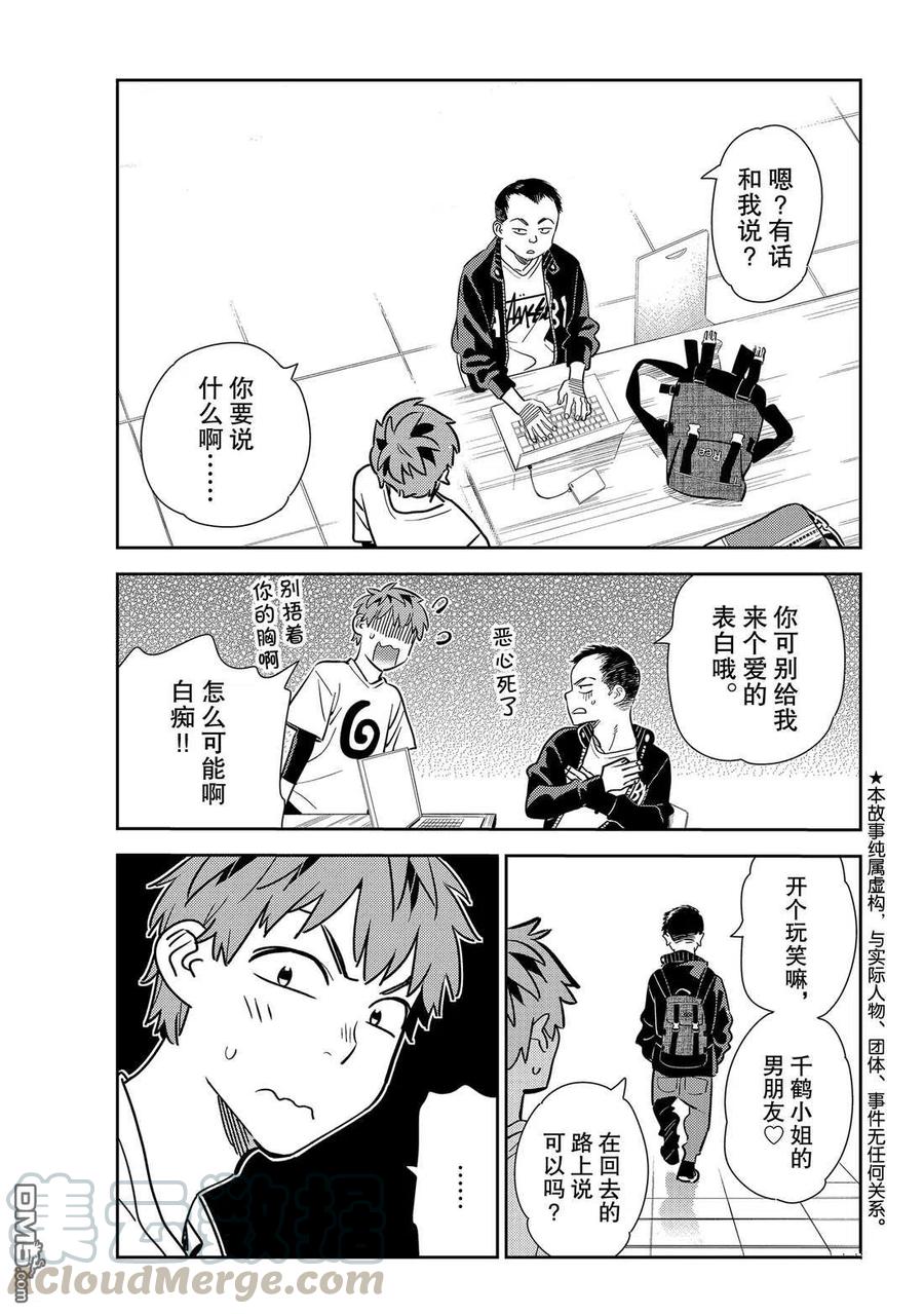 女朋友借我一下漫画免费下拉漫画,第182话 试看版1图
