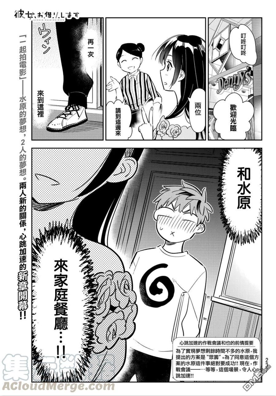 女朋友借我一下第漫画,第104话 均摊与女友1图