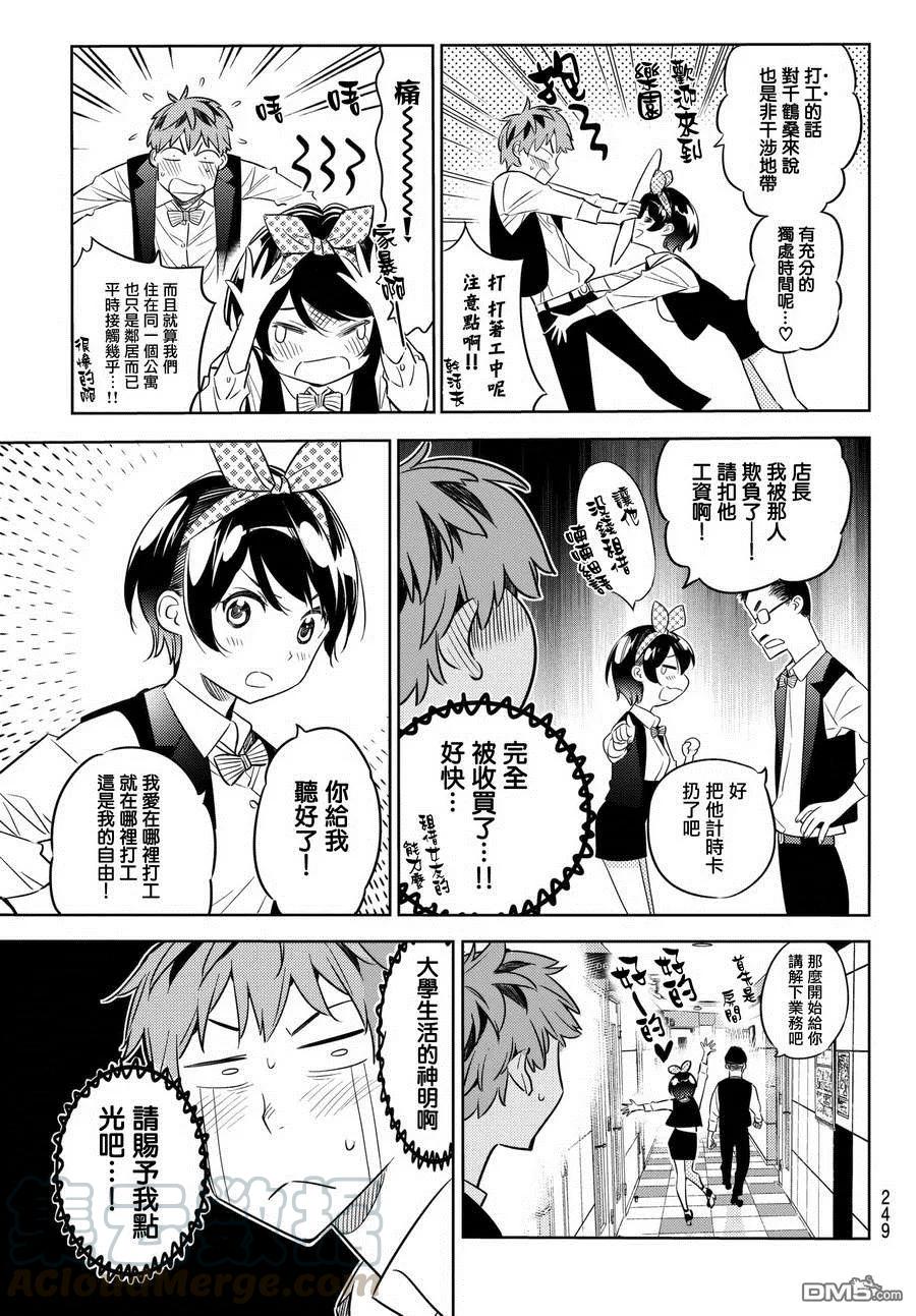 借我一下漫画,第37话 朋友的女友5图