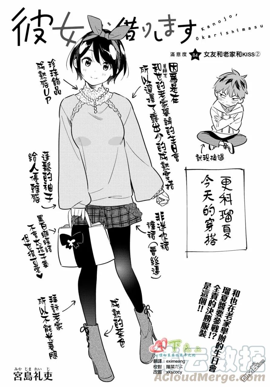 女朋友借我一下吧153漫画,第84话 女朋友和老家和KISS21图