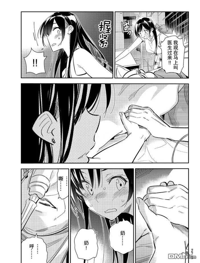你女朋友借我一下漫画,第151话 试看版3图