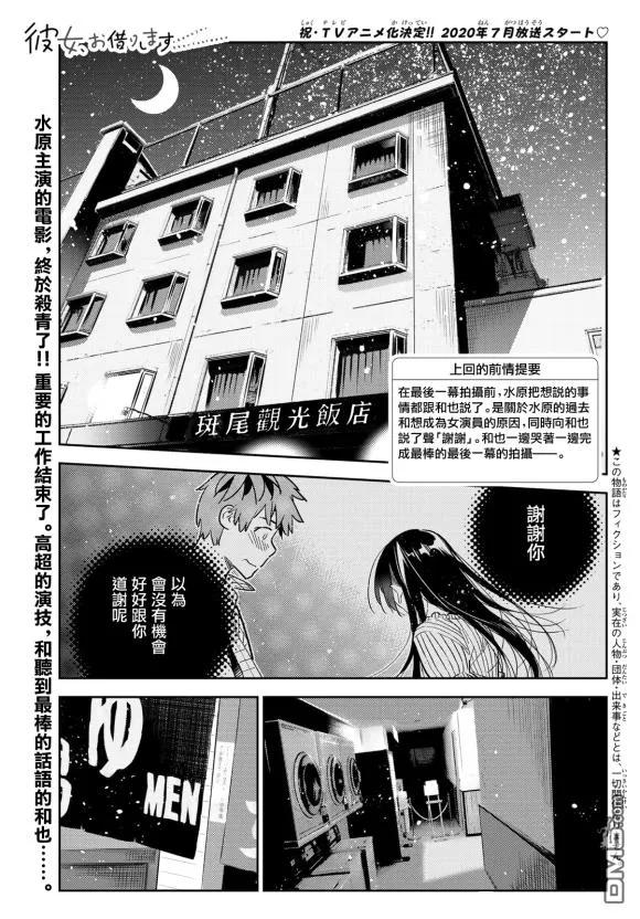 女朋友借我一下百科漫画,第137话 最后一幕与女朋友（6）2图