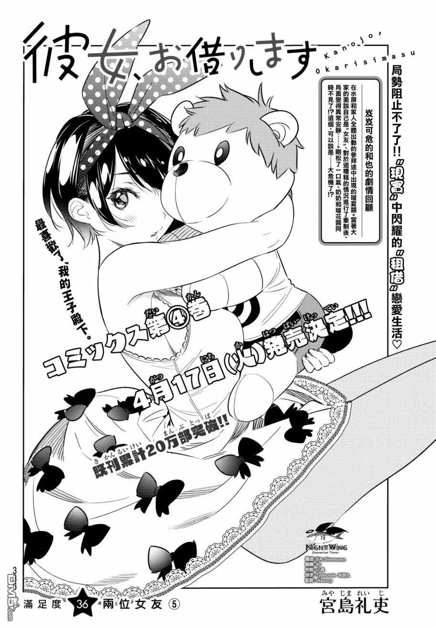 女朋友借我一下171话漫画,第36话 两位女友52图