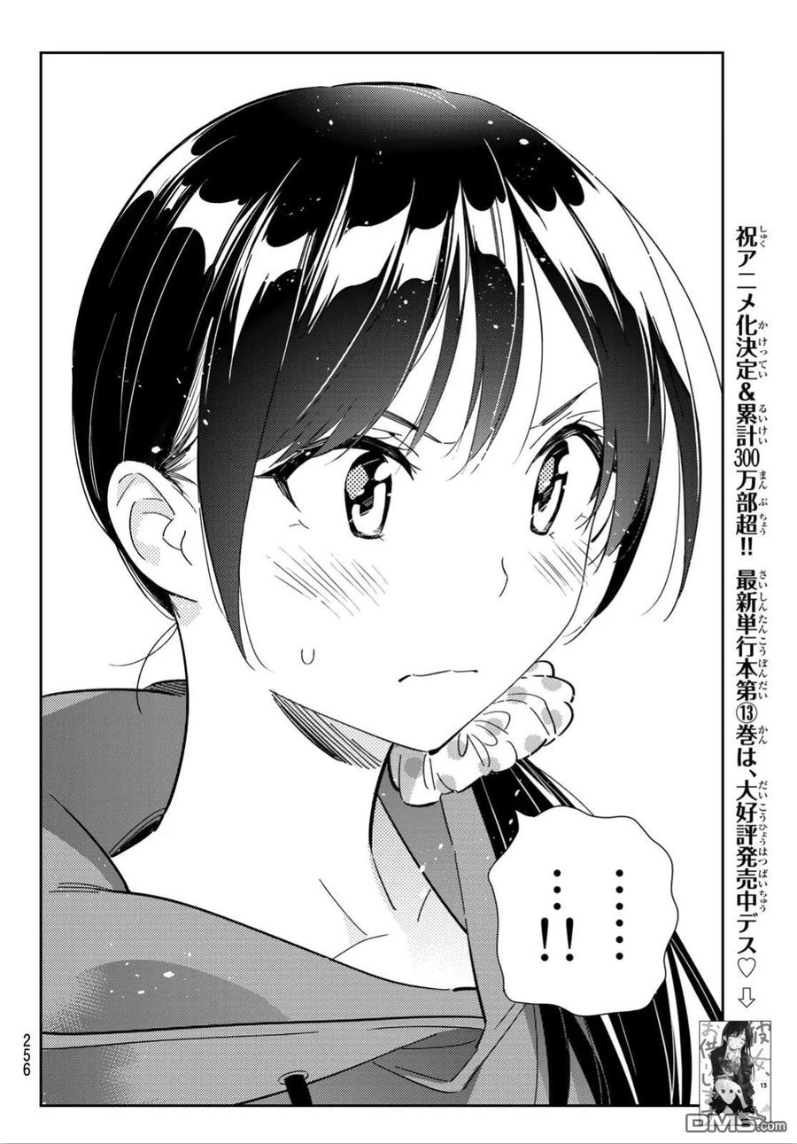 女朋友借我一下结局漫画,第122话 女友与204（2）3图