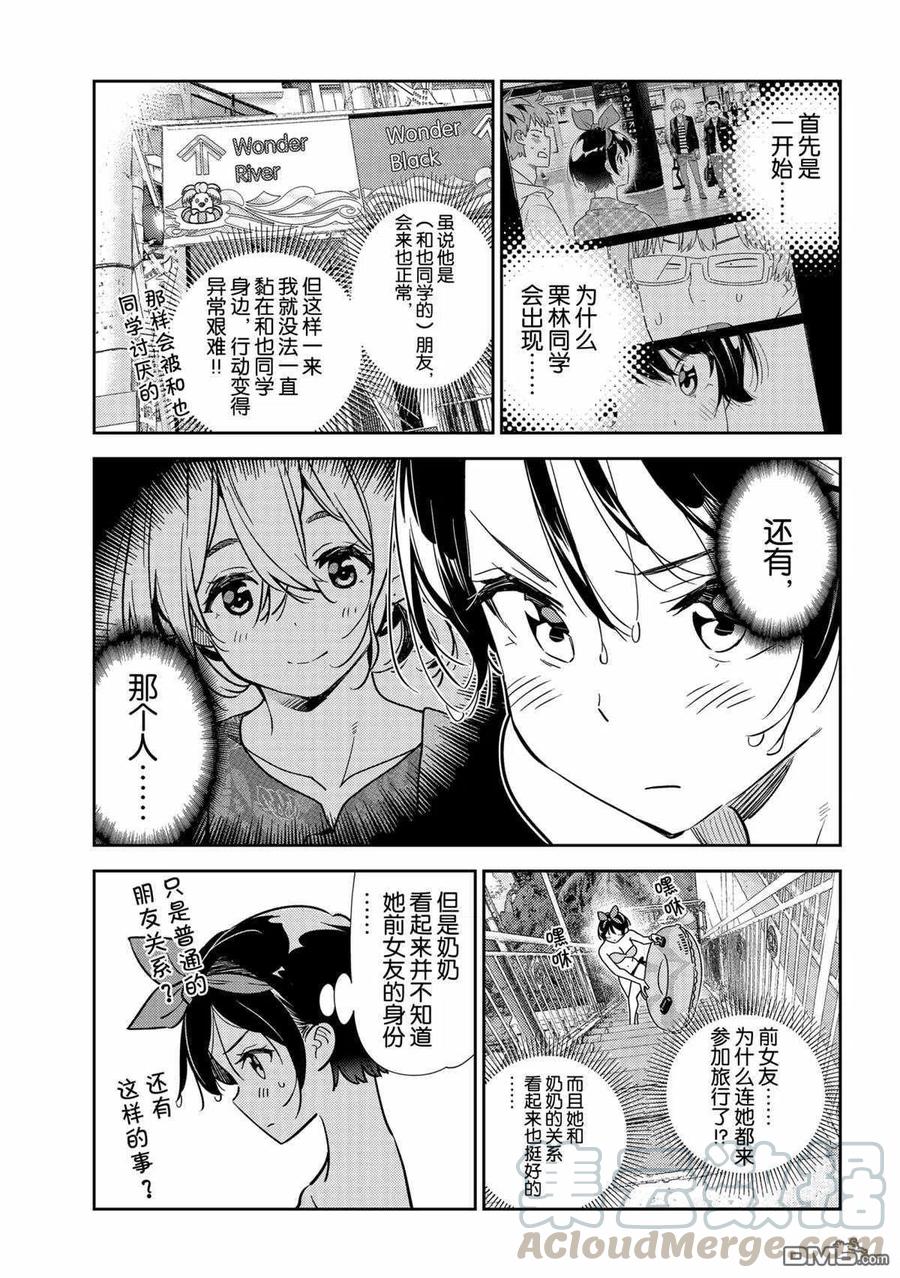 女朋友借我一下121漫画,第199话 试看版5图
