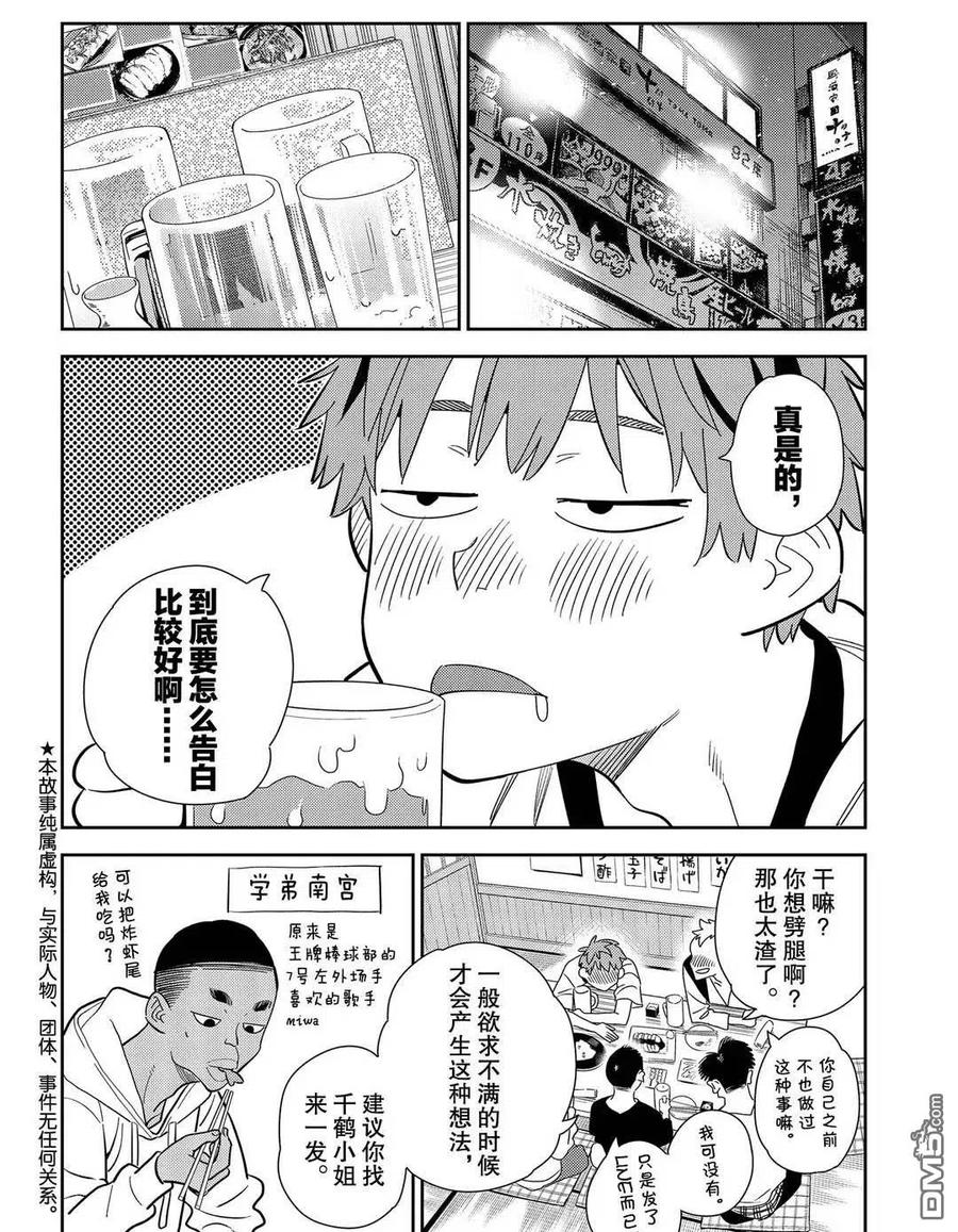 女朋友借我一下吧百度百科漫画,第175话 试看版2图