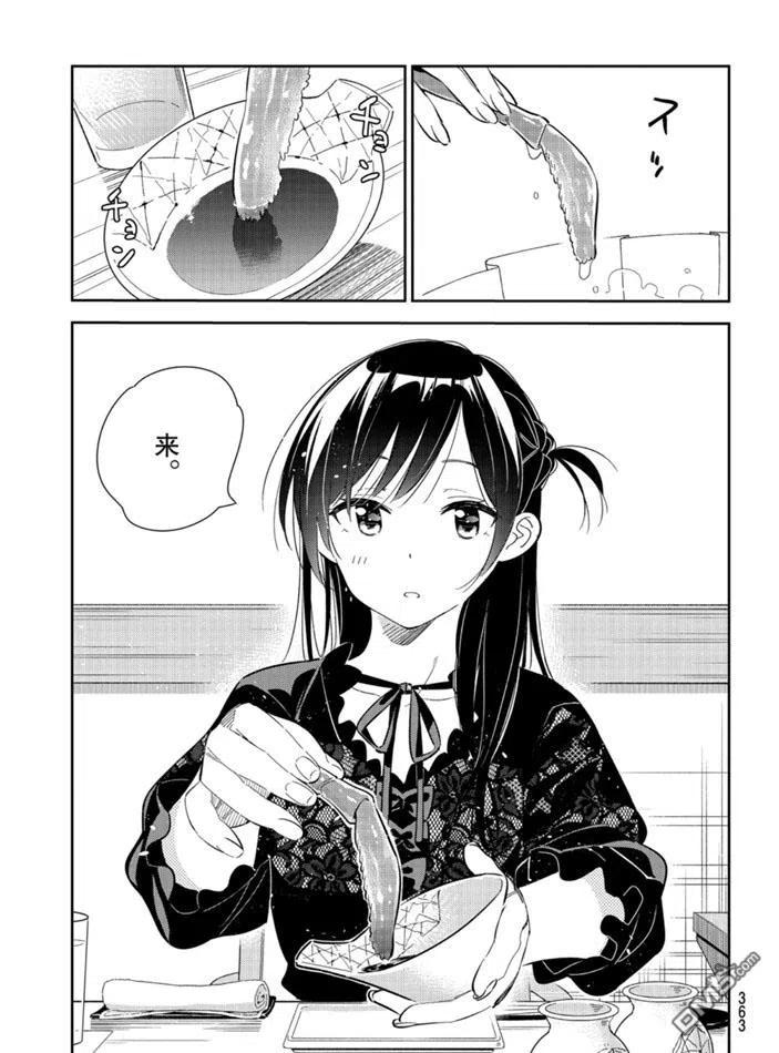 你女朋友借我一下漫画,第162话 试看版5图