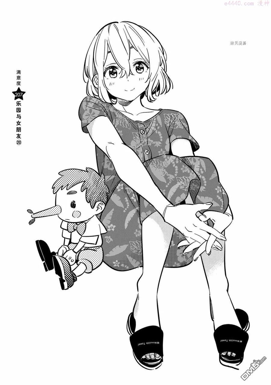 女朋友借我一下txt整本下载漫画,第207话 试看版2图