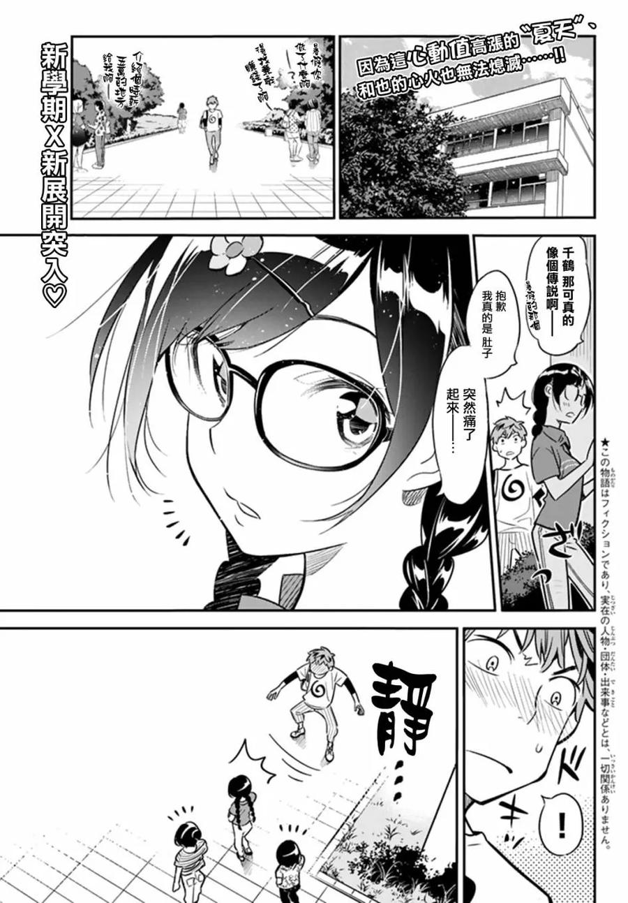 女朋友借我一些漫画,第17话 温泉与女友3图