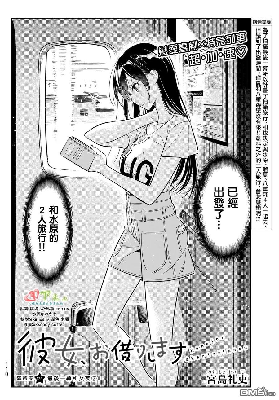 女朋友借我一下171漫画,第133话 最后一幕与女朋友（2）2图