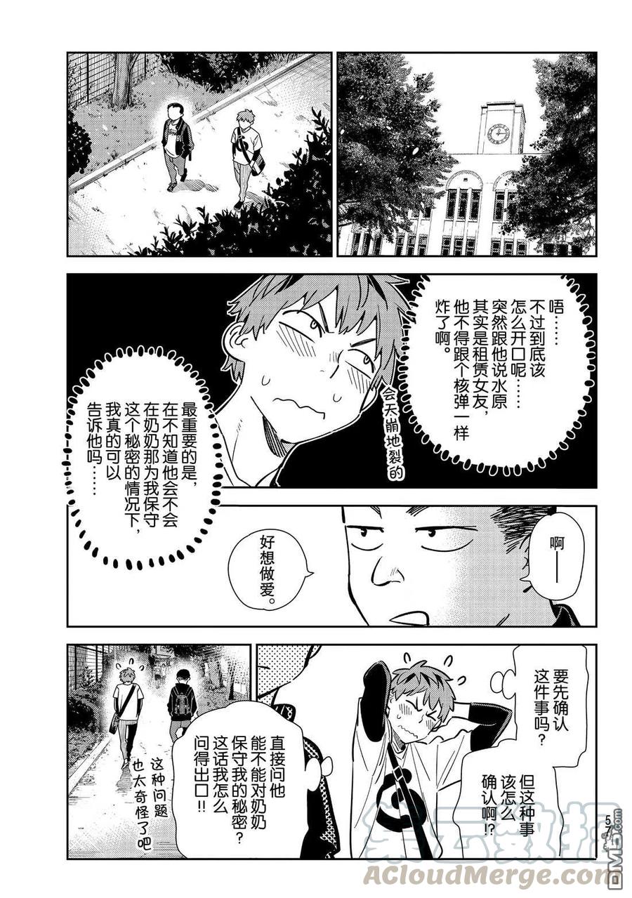 女朋友借我一下漫画免费下拉漫画,第182话 试看版3图