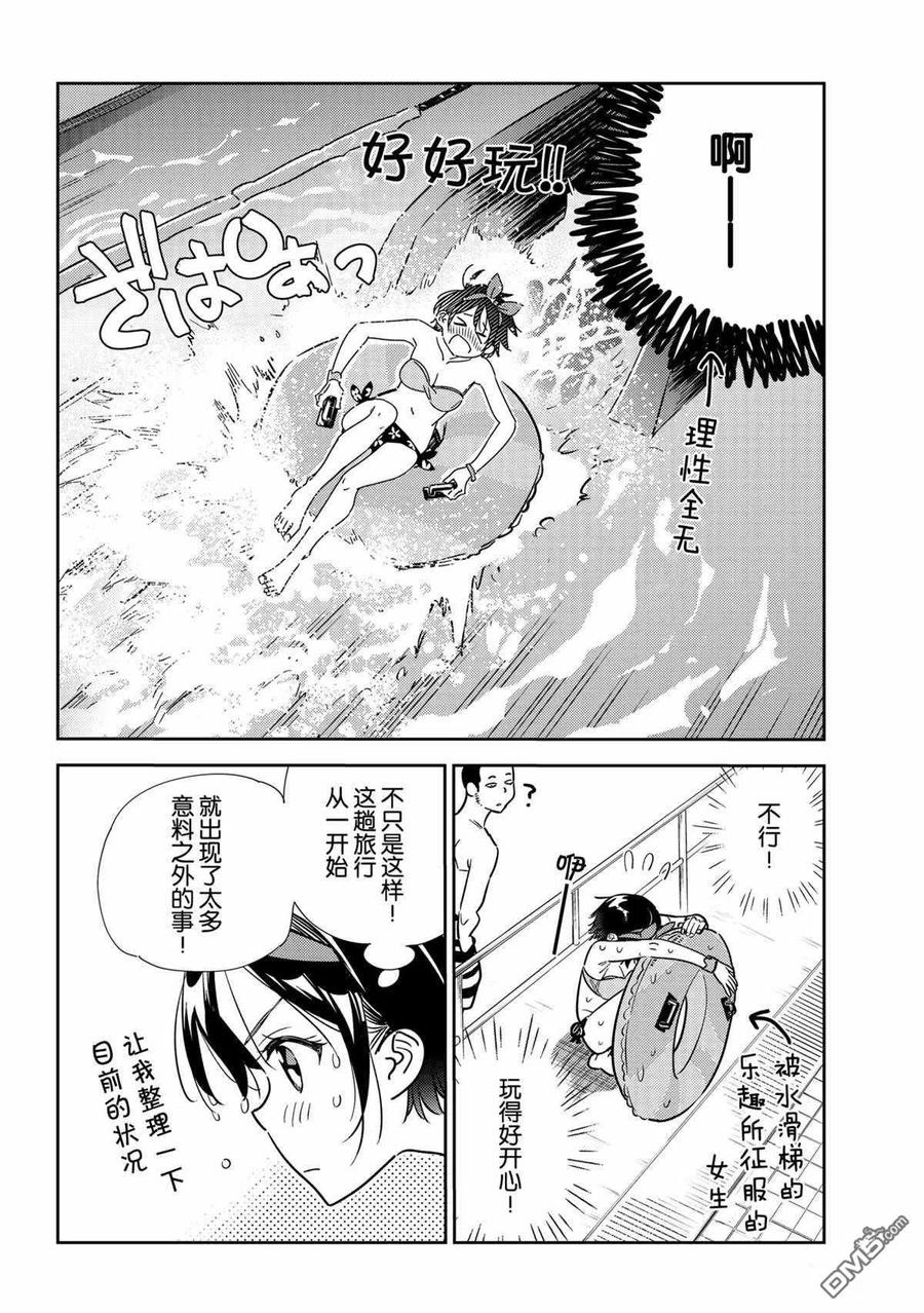 女朋友借我一下121漫画,第199话 试看版4图