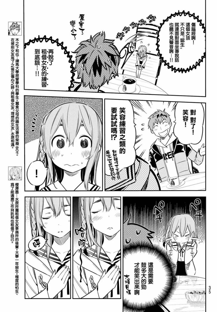 女朋友借我一下172漫画,第42话 不适合的女友23图