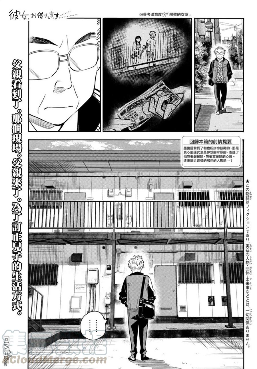 女朋友借我一些漫画,第55话 女友和父亲1图
