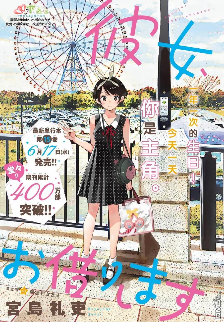 女朋友借我一下漫画149漫画,第141话 愿望和女友（3）2图