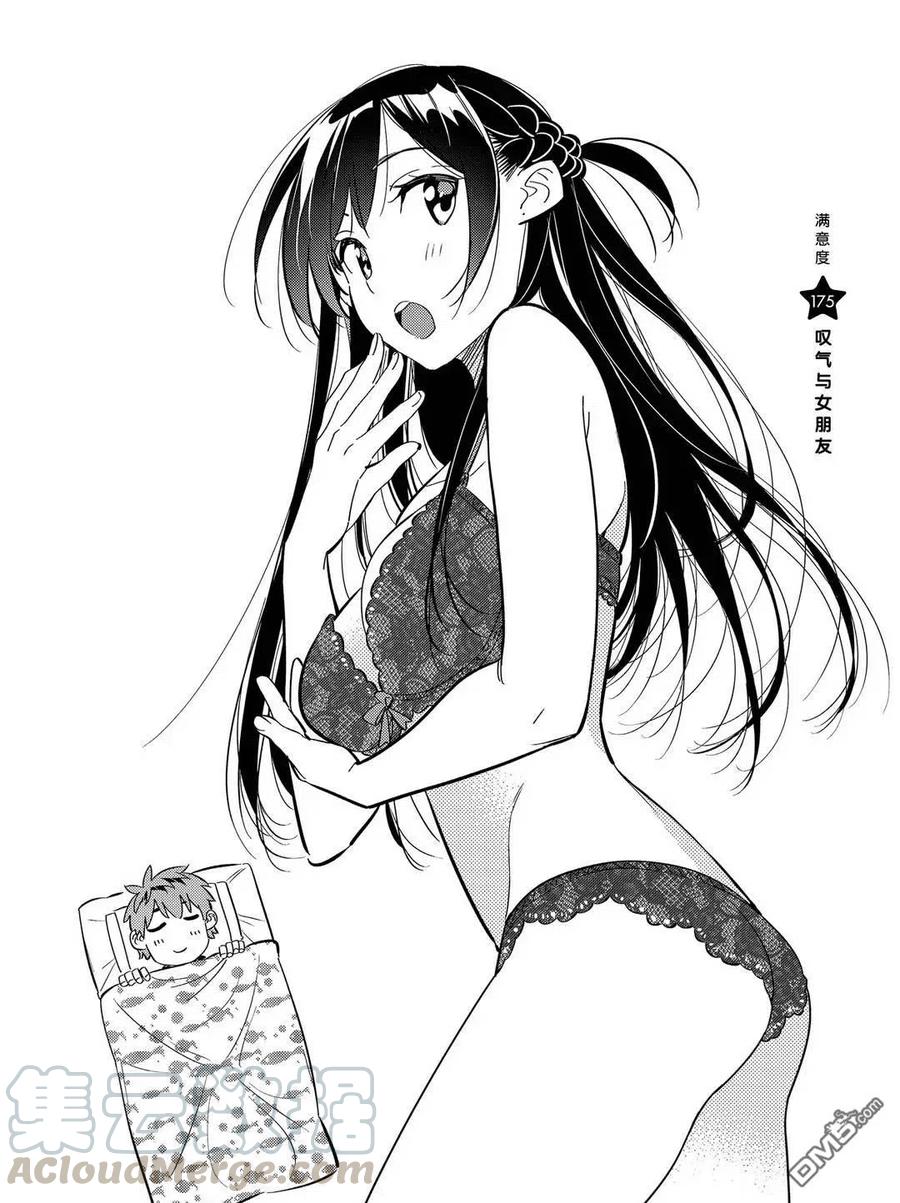 女朋友借我一下吧百度百科漫画,第175话 试看版1图
