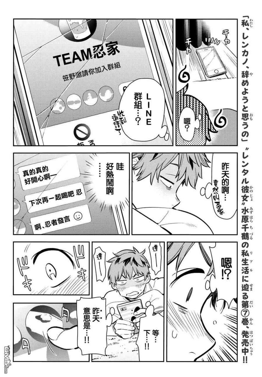 女朋友借我一下172漫画,第74话 宿醉和女友4图