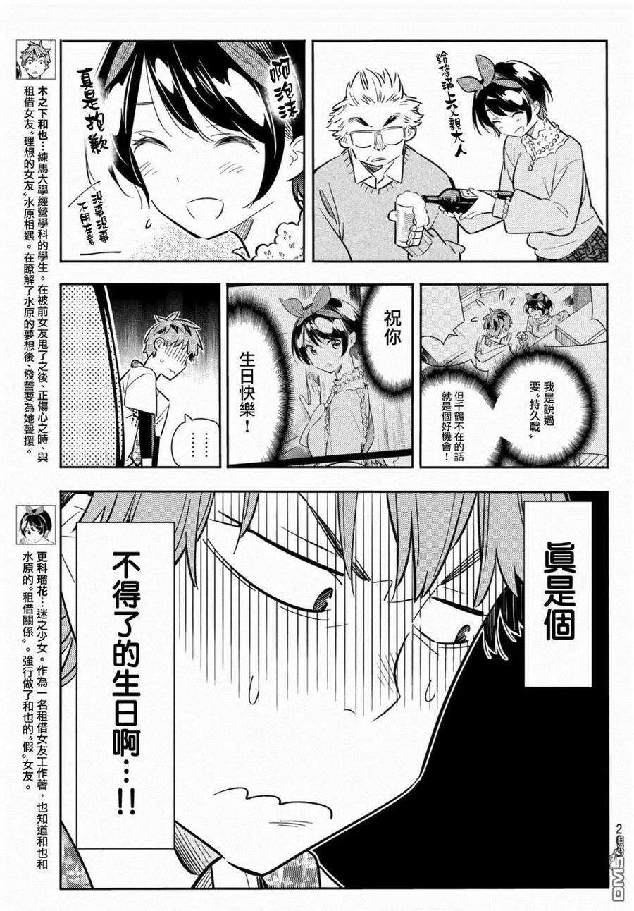 女朋友借我一下借租女友动漫电影漫画,第85话 女友和老家和KISS33图