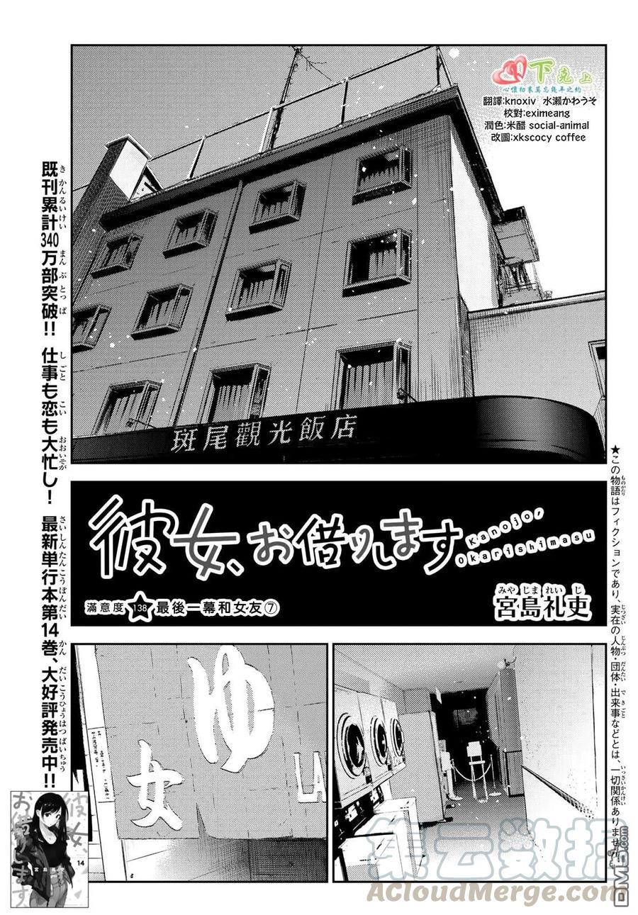 女朋友借我一下172漫画,第138话 最后一幕与女朋友（7）1图