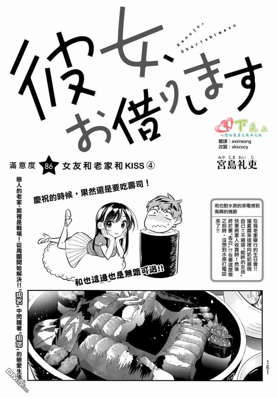 女朋友丶借我一下漫画,第86话 女朋友和老家和KISS43图