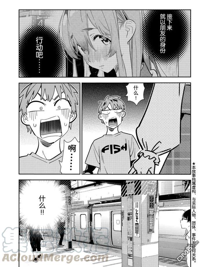 借我一下漫画,第155话 试看版1图