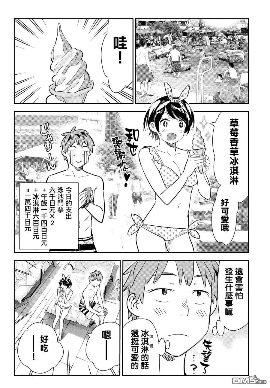 女朋友借我一下漫画149漫画,第141话 愿望和女友（3）4图