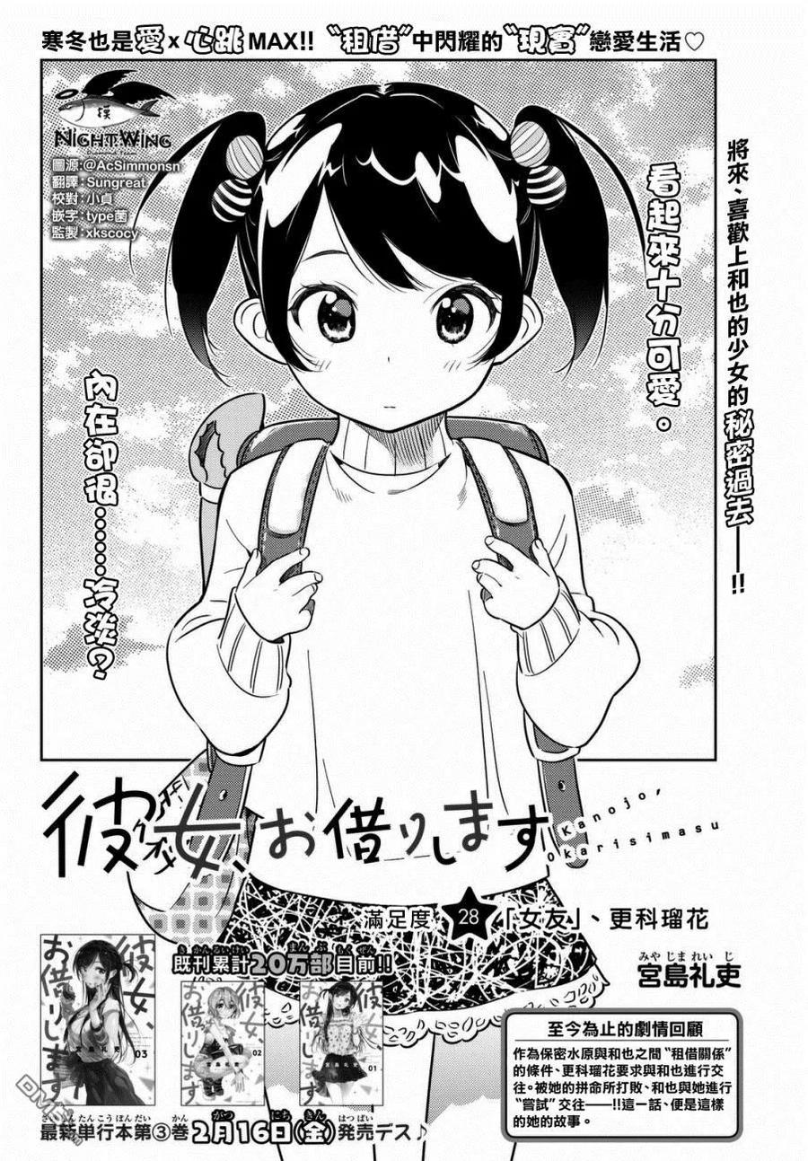 借我一下1漫画,第28话 「女友」、更科瑠花2图
