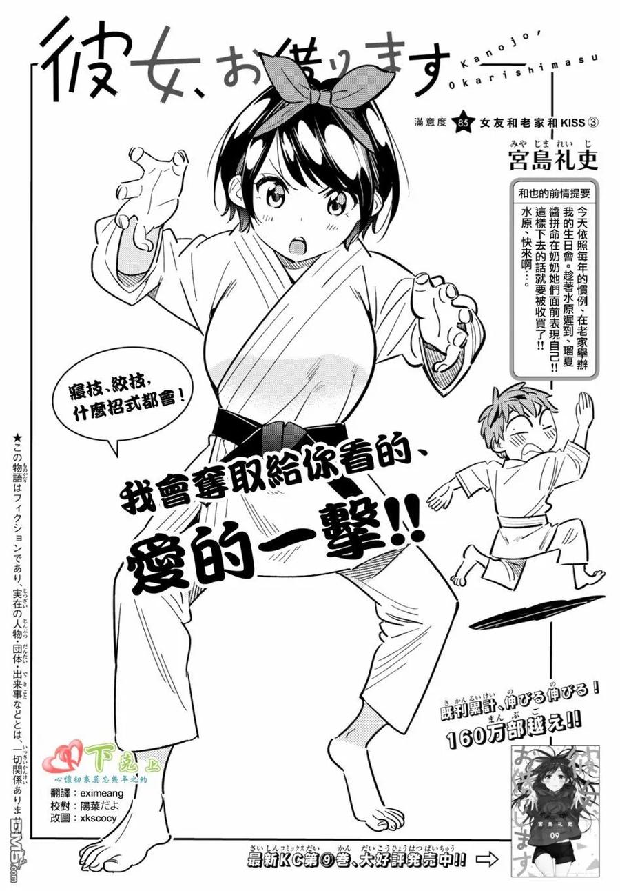 女朋友借我一下借租女友动漫电影漫画,第85话 女友和老家和KISS32图