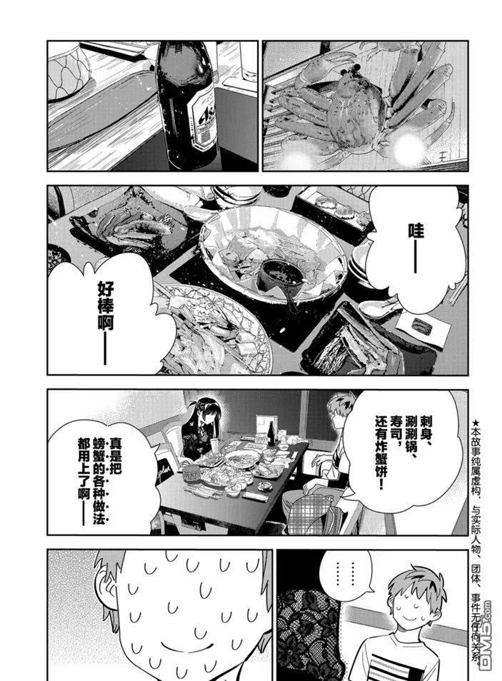 你女朋友借我一下漫画,第162话 试看版1图