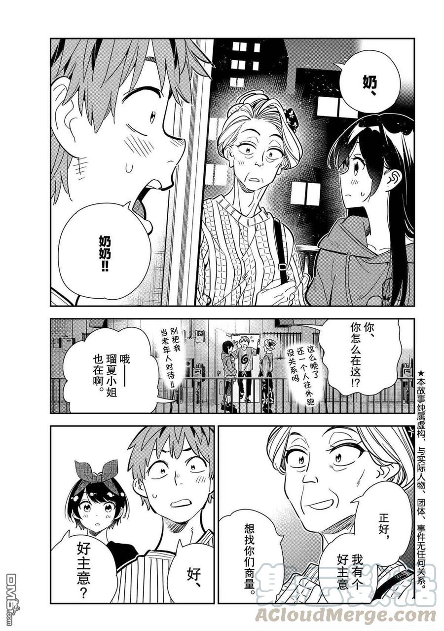 借我一下情侣头像漫画,第186话 试看版1图