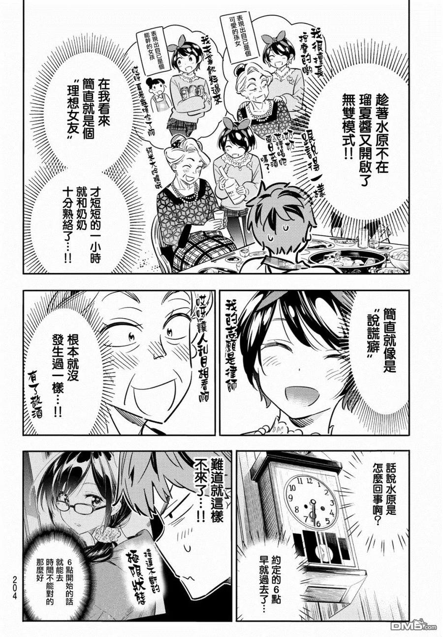 女朋友借我一下借租女友动漫电影漫画,第85话 女友和老家和KISS34图