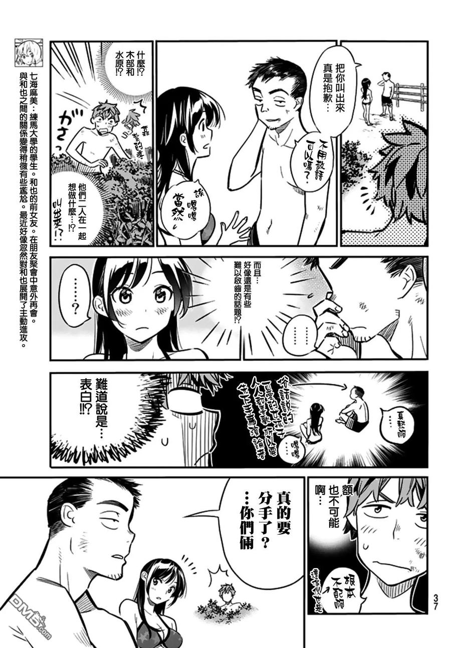 女朋友借我一下漫画免费下拉漫画,第13话 朋友与女友3图