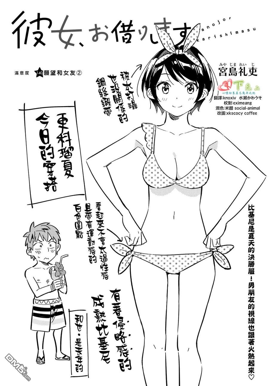 女朋友借我一下免费漫画,第140话 愿望和女友（2）2图