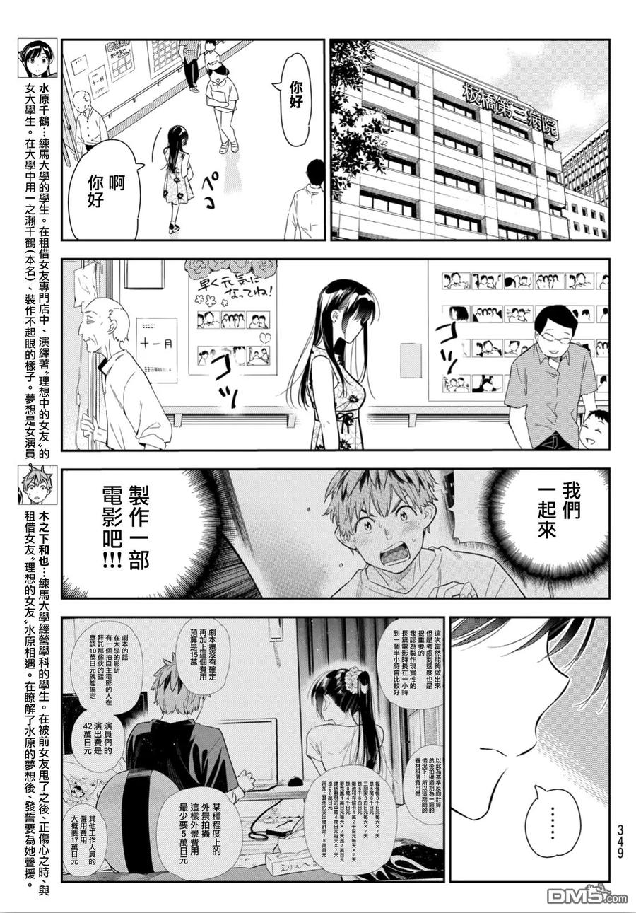 女朋友借我一下借租女友动漫电影漫画,第112话 他与女友3图