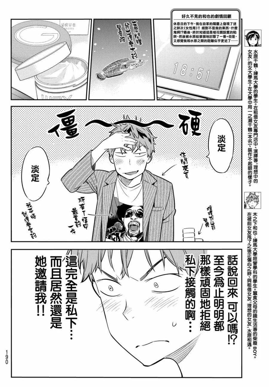 女朋友借我一下txt整本下载漫画,第41话 女友与阳台的约定4图