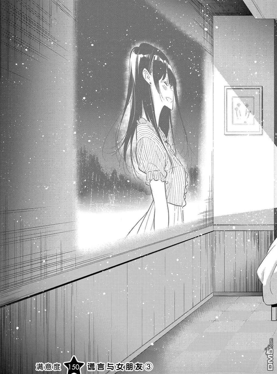 女朋友借我一下txt整本下载漫画,第150话 试看版3图