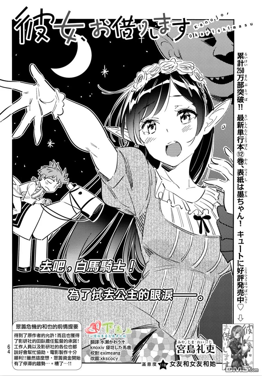 借我一下情侣头像漫画,第118话 女友和女友和她（1）3图