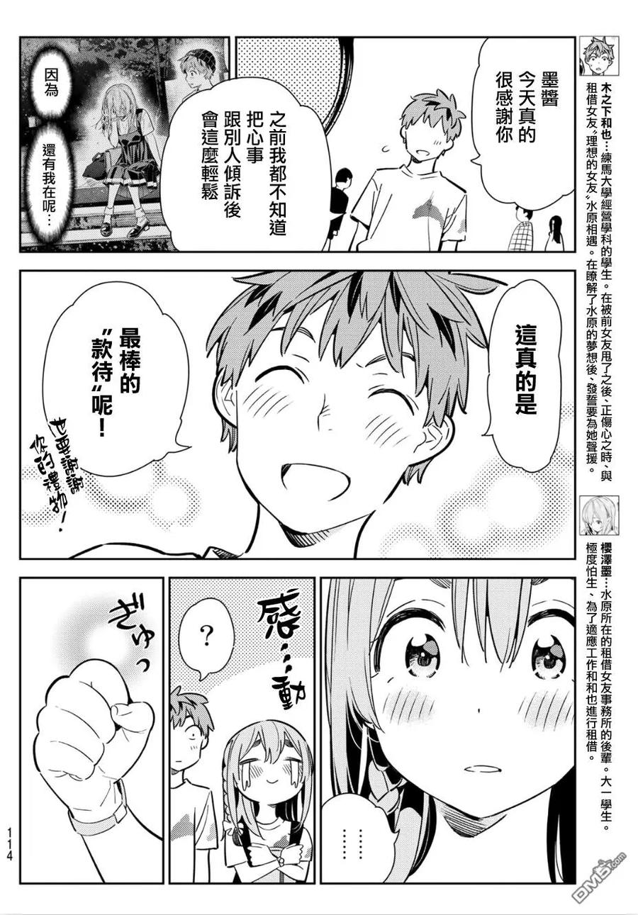 女朋友借我一些漫画,第99话 女友和她能做的事2图