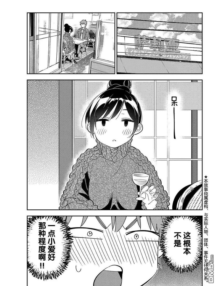 借我一下吧漫画,第173话 试看版2图