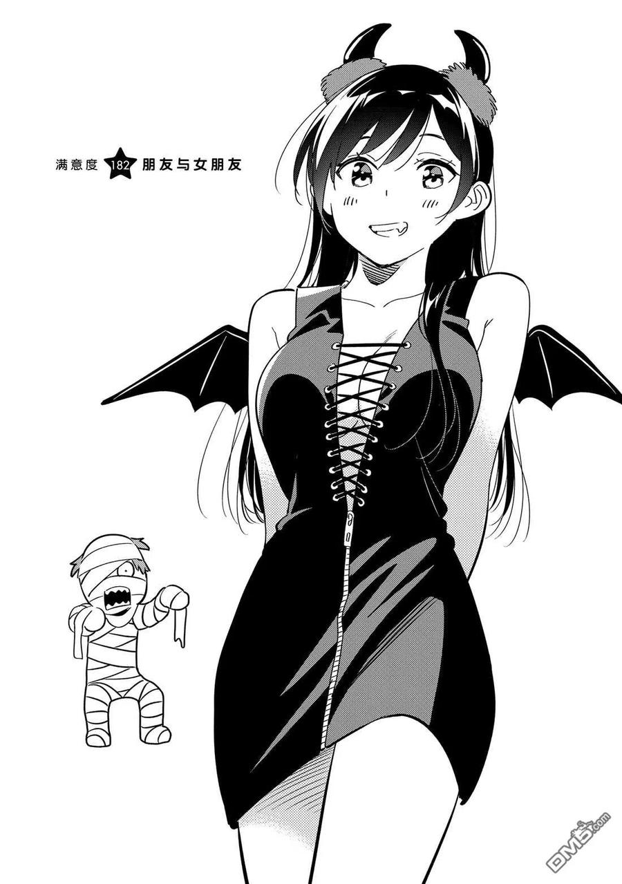 女朋友借我一下漫画免费下拉漫画,第182话 试看版2图