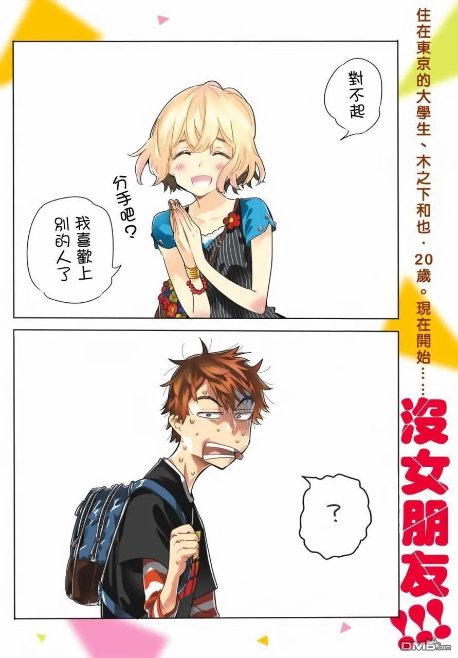 女朋友借我一下txt整本下载漫画,第1话 「女友」、水原千鹤3图