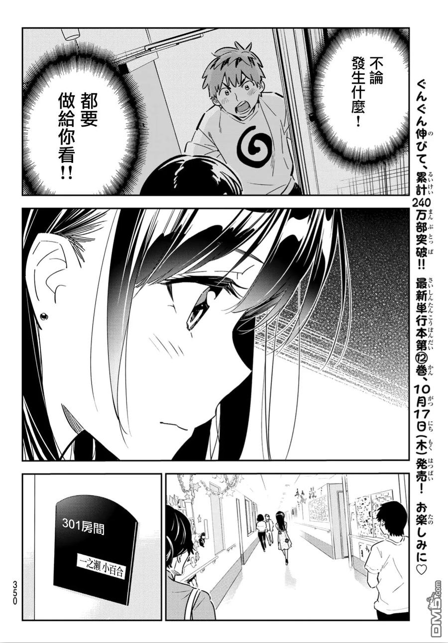 女朋友借我一下借租女友动漫电影漫画,第112话 他与女友4图