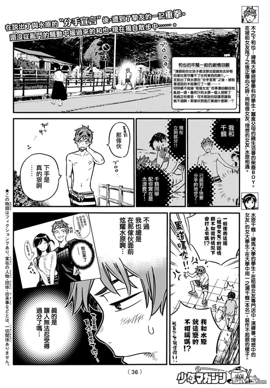 女朋友借我一下漫画免费下拉漫画,第13话 朋友与女友2图