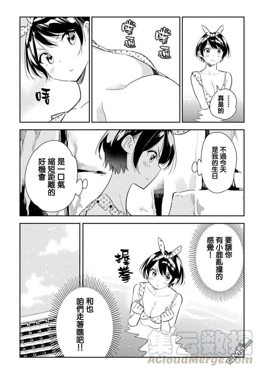 女朋友借我一下免费漫画,第140话 愿望和女友（2）5图
