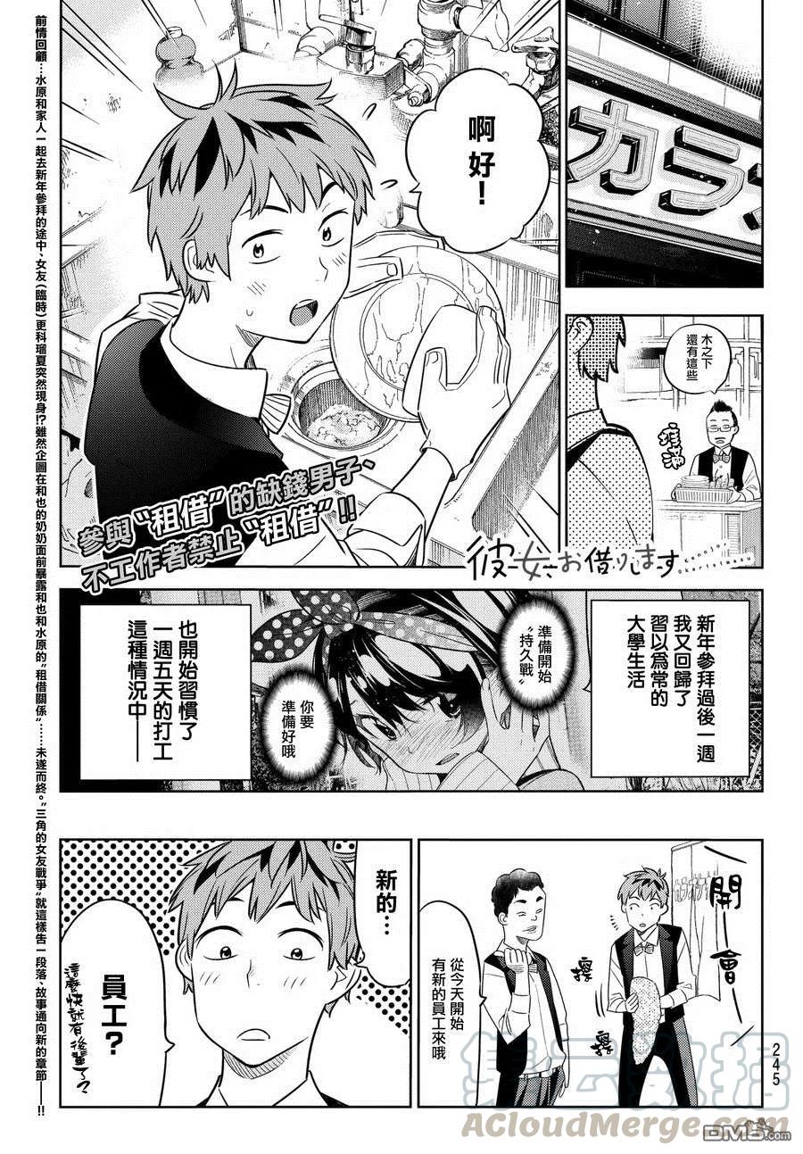 借我一下漫画,第37话 朋友的女友1图