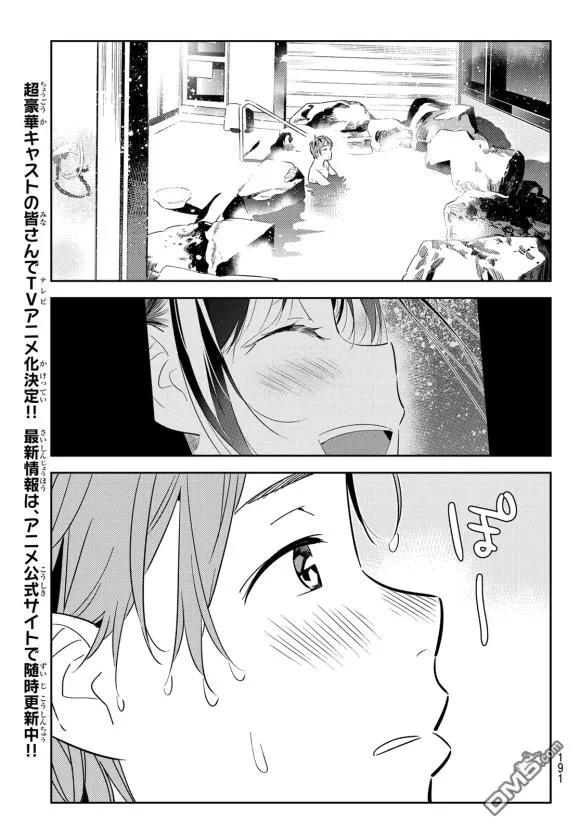 女朋友借我一下百科漫画,第137话 最后一幕与女朋友（6）4图