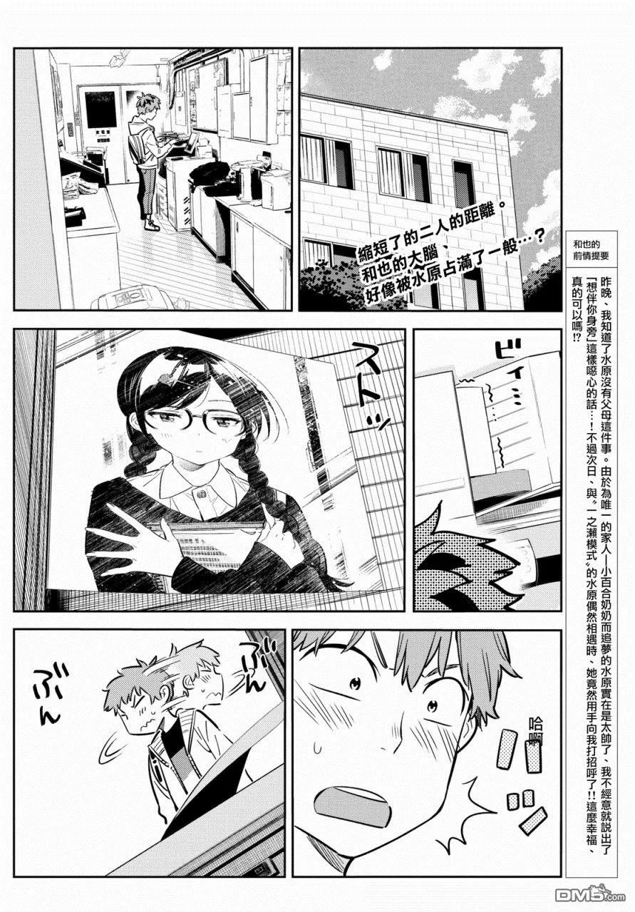 女朋友借我一下 在线观看漫画,第62话 夜和女友12图