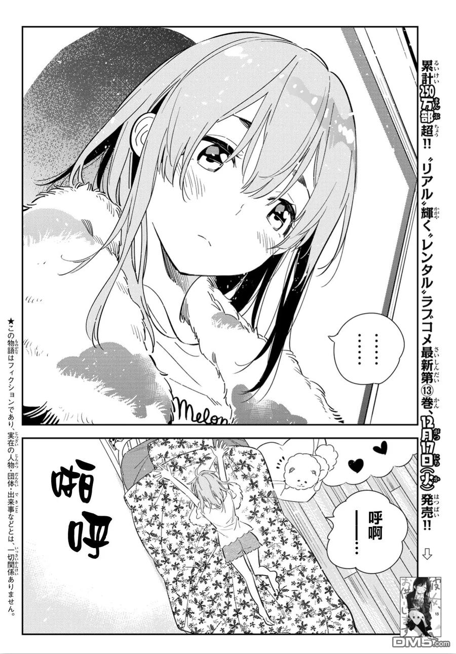 借我一下情侣头像漫画,第120话 她们与发传单2图